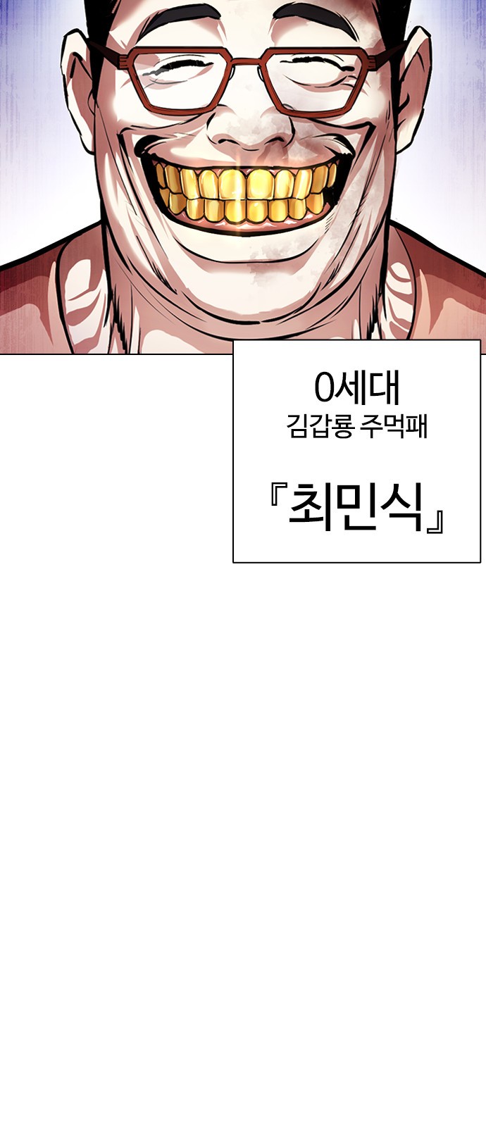 Lookism - Chapter 380 - Page 23