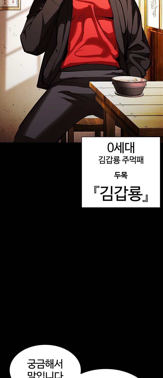 Lookism - Chapter 380 - Page 32