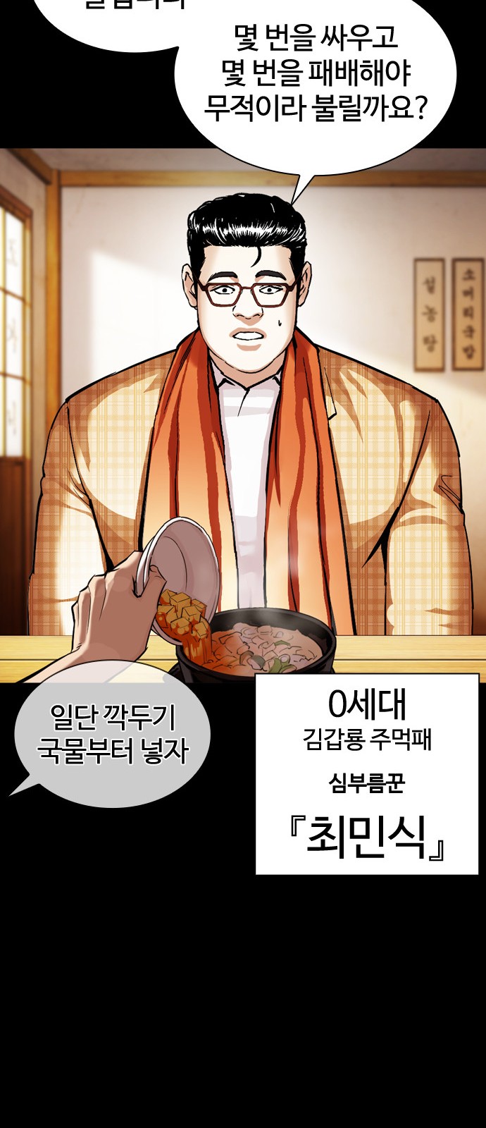 Lookism - Chapter 380 - Page 33