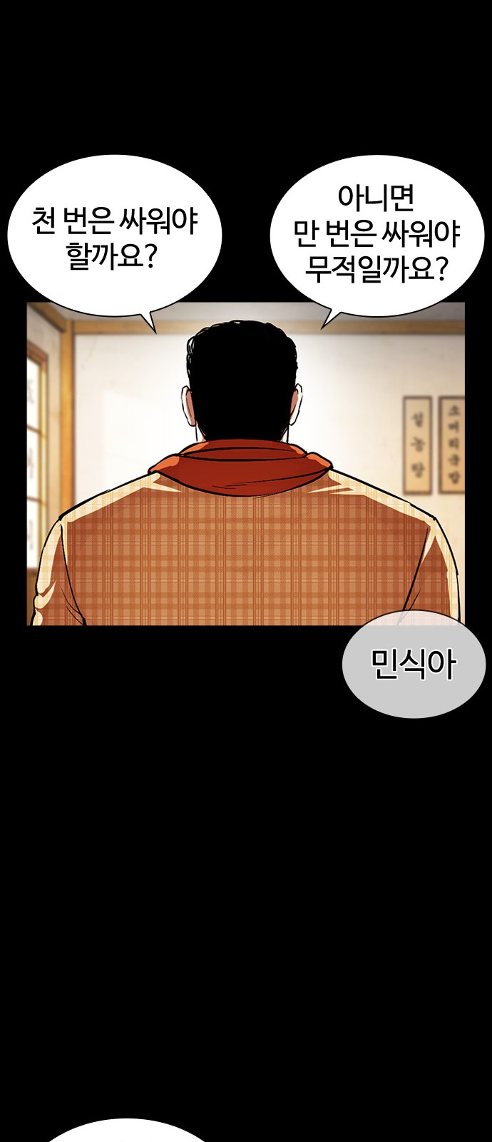 Lookism - Chapter 380 - Page 34