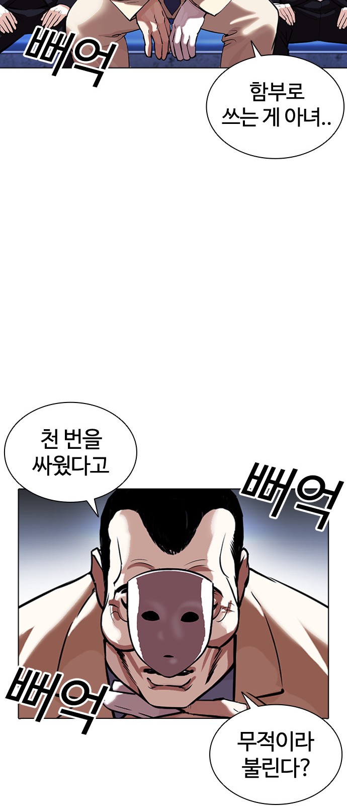 Lookism - Chapter 380 - Page 39