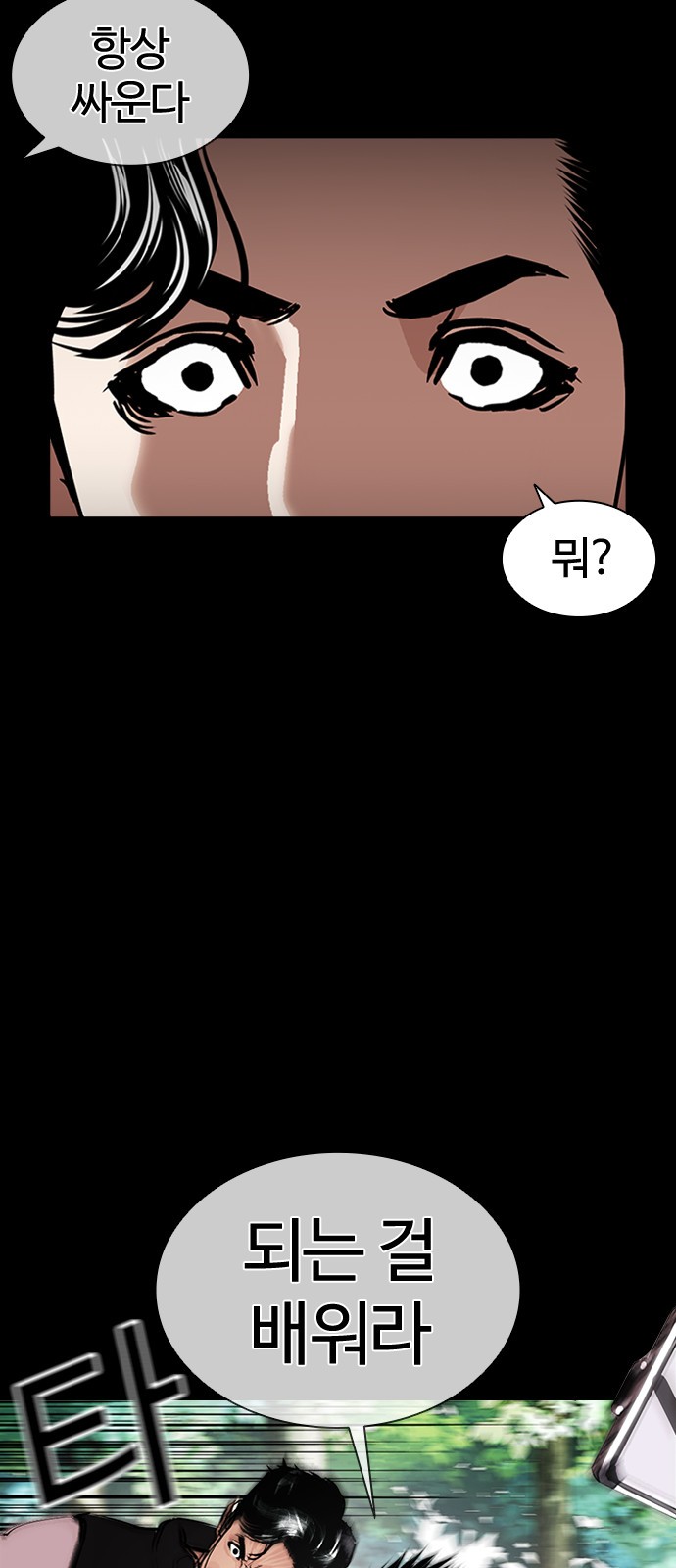 Lookism - Chapter 380 - Page 5