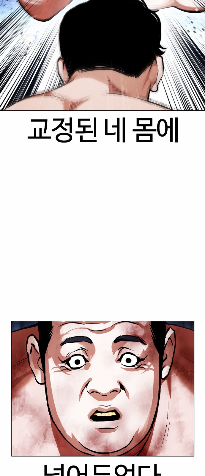 Lookism - Chapter 380 - Page 80