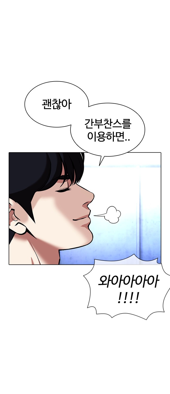 Lookism - Chapter 381 - Page 15