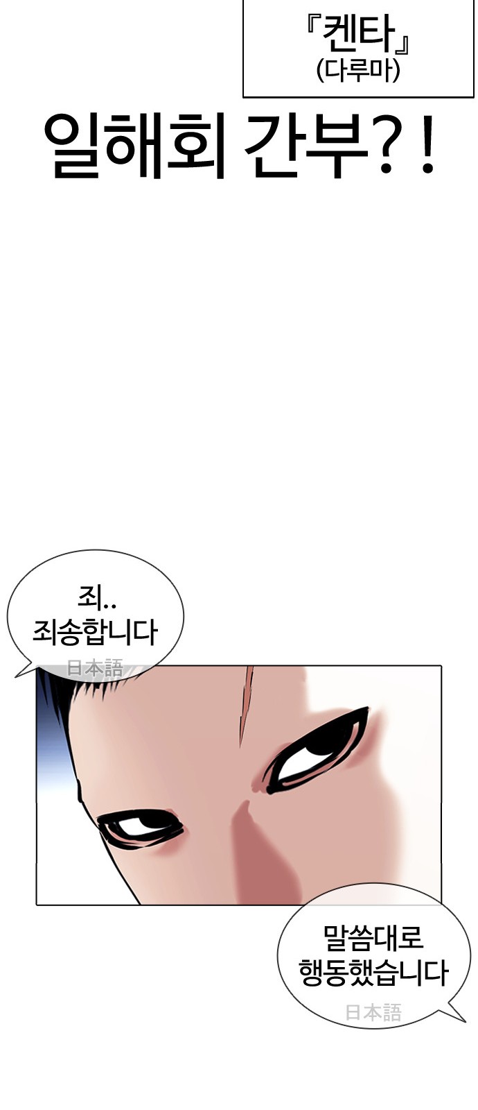 Lookism - Chapter 381 - Page 64