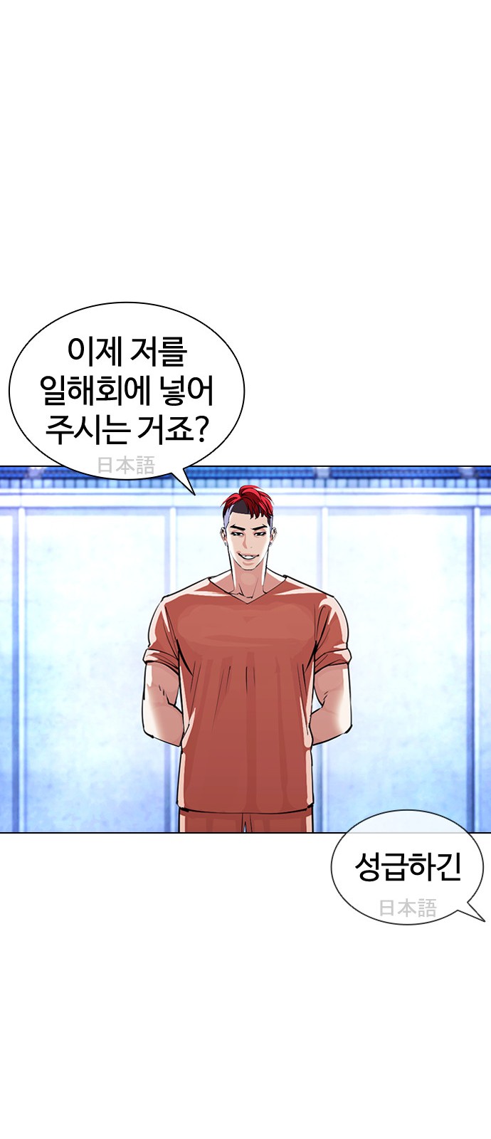 Lookism - Chapter 381 - Page 65