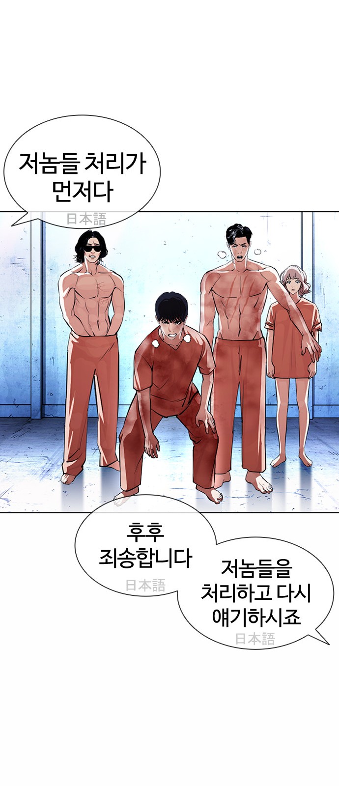 Lookism - Chapter 381 - Page 66