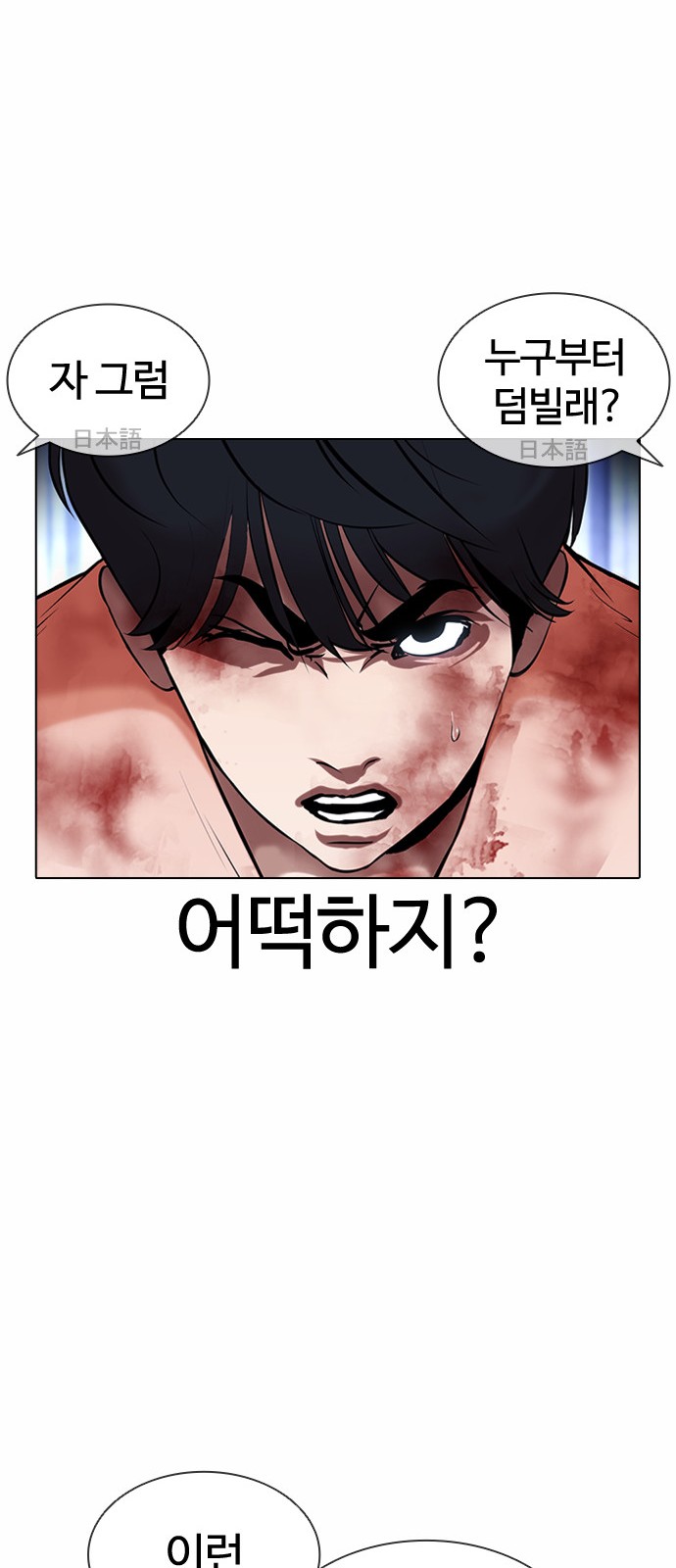 Lookism - Chapter 381 - Page 68