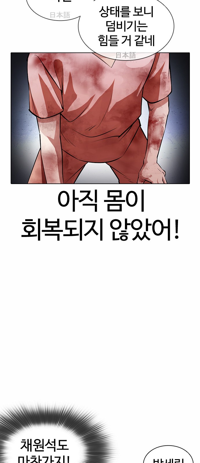 Lookism - Chapter 381 - Page 69