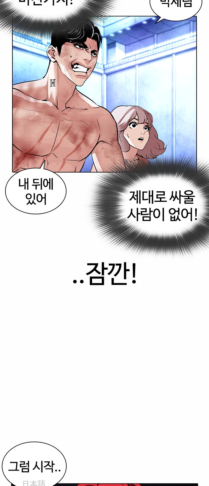 Lookism - Chapter 381 - Page 70