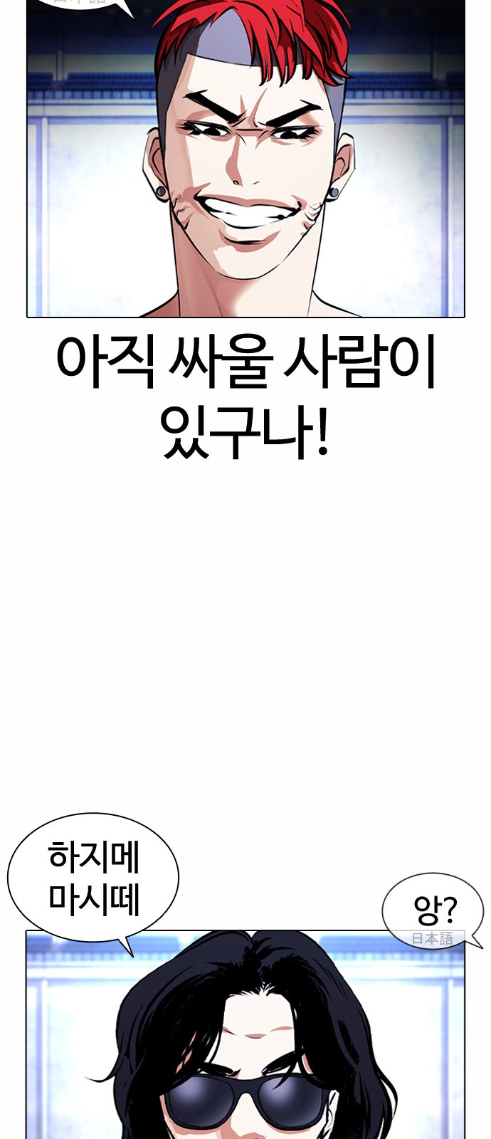 Lookism - Chapter 381 - Page 71