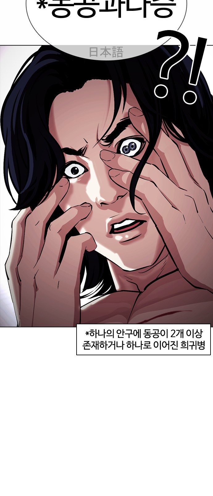 Lookism - Chapter 381 - Page 83