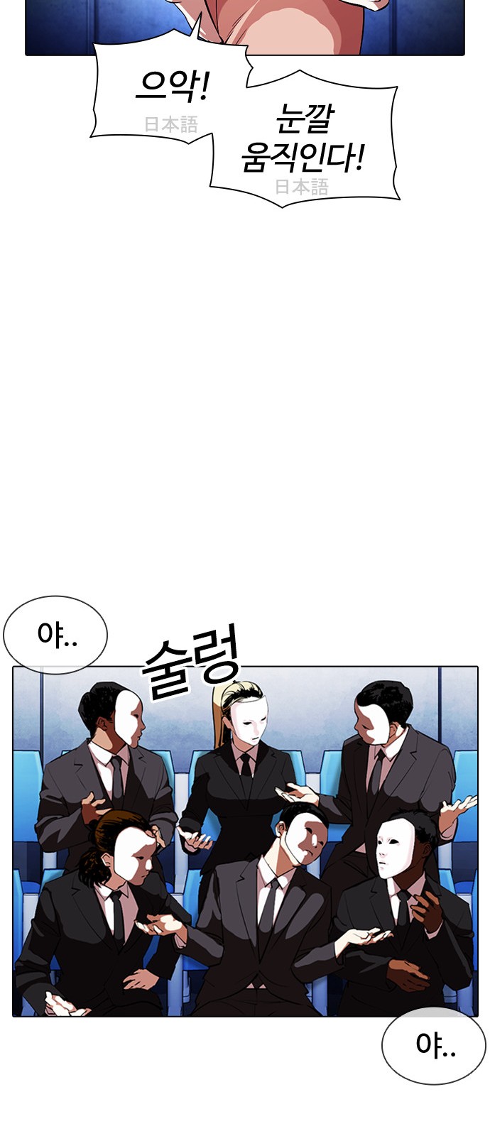 Lookism - Chapter 381 - Page 85