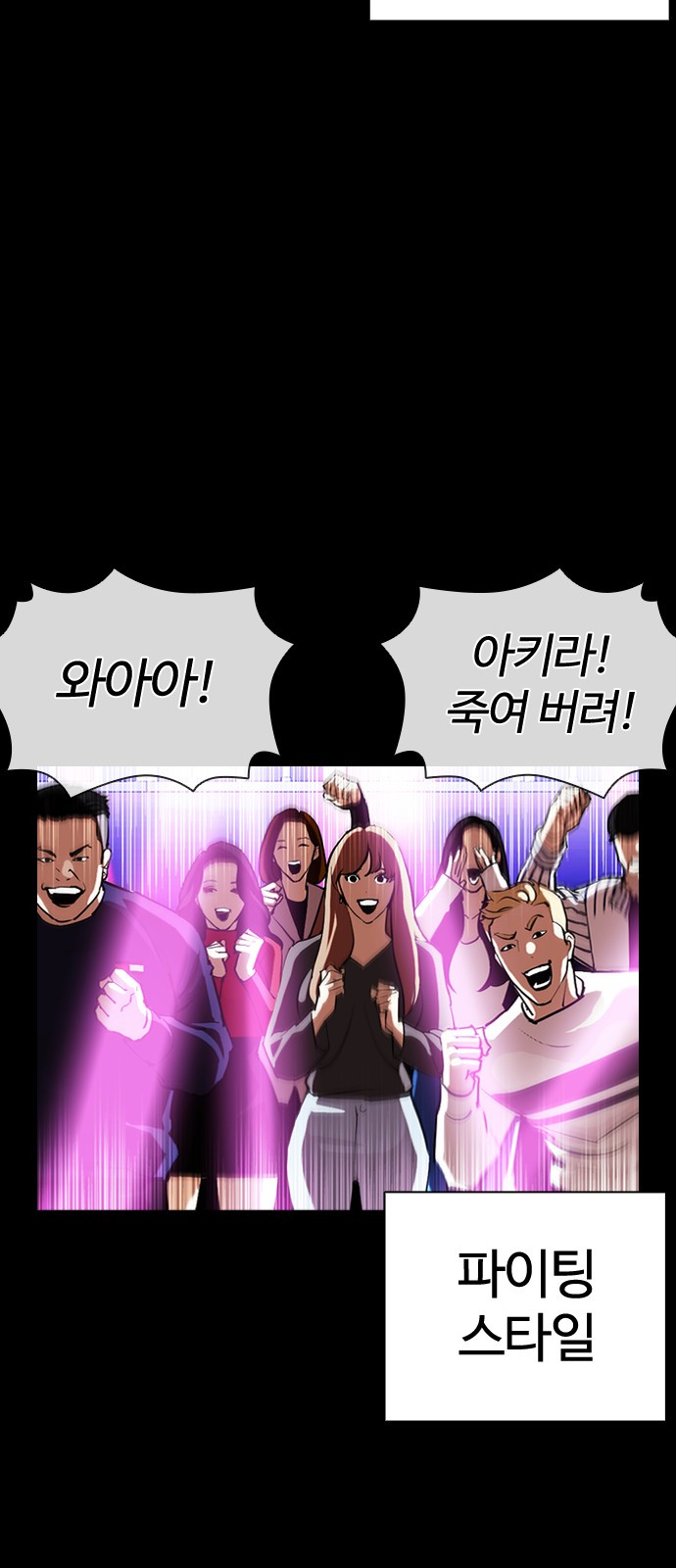 Lookism - Chapter 382 - Page 5