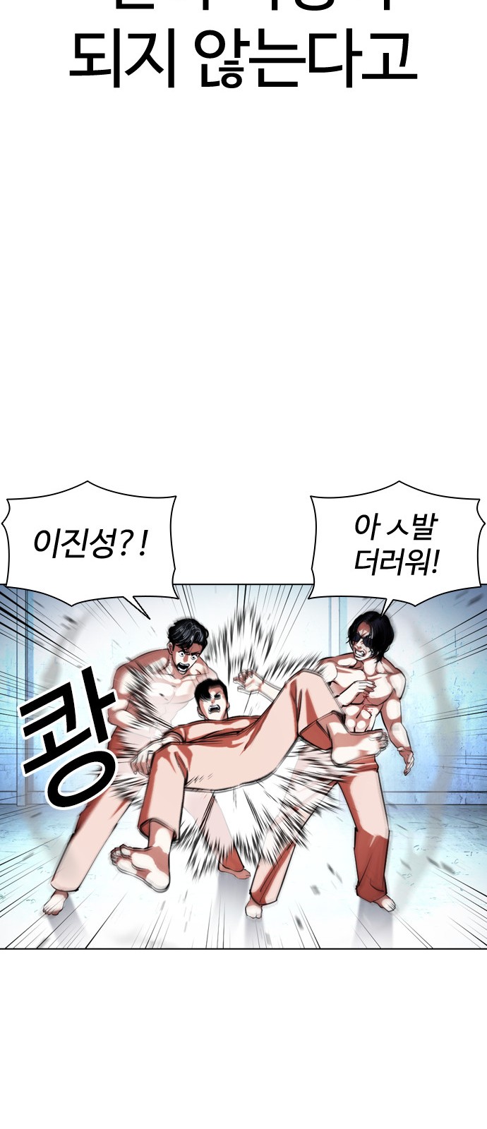 Lookism - Chapter 382 - Page 79