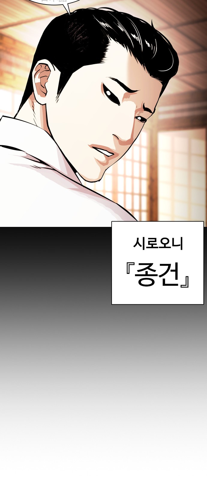 Lookism - Chapter 382 - Page 90