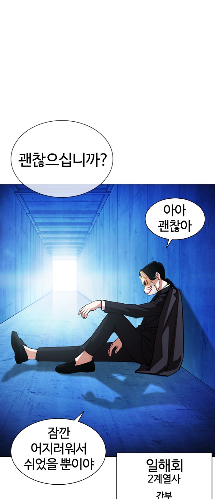 Lookism - Chapter 383 - Page 1