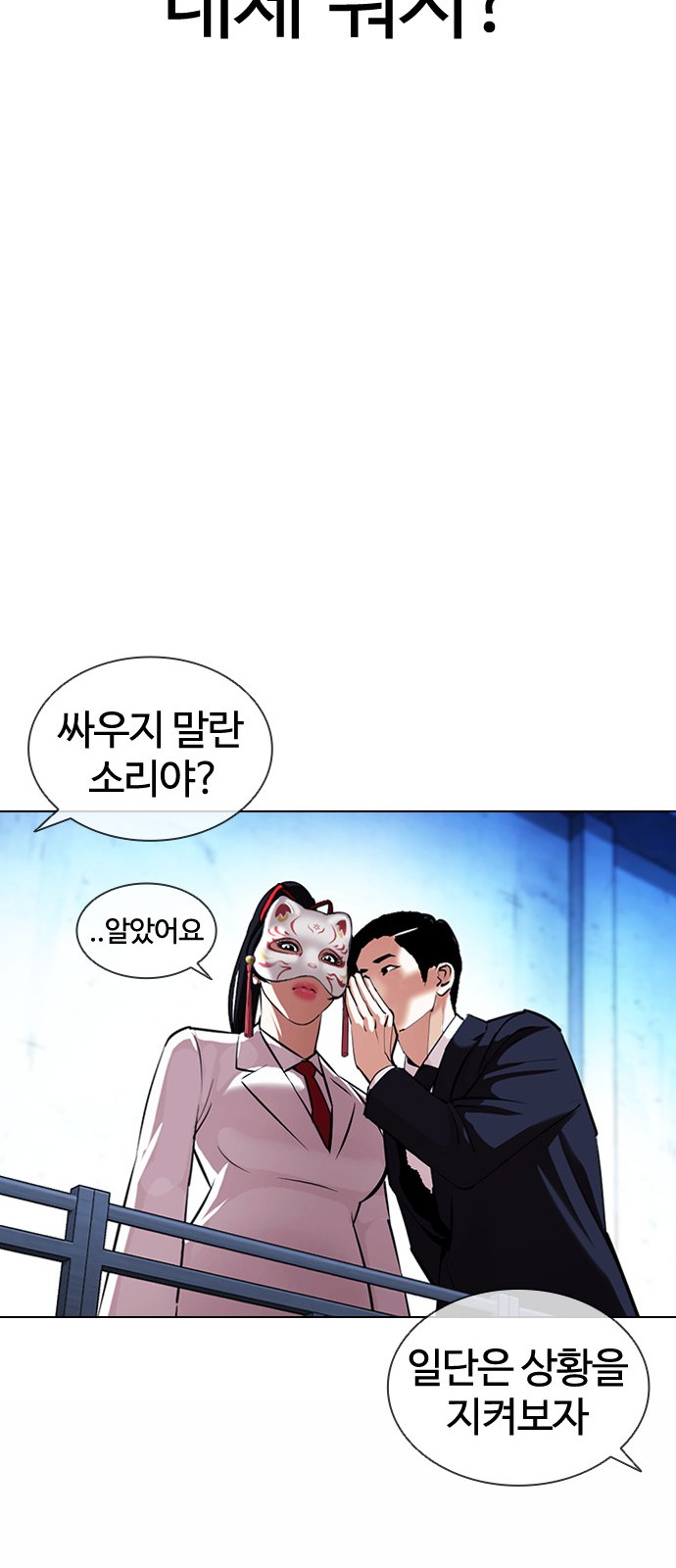 Lookism - Chapter 383 - Page 14