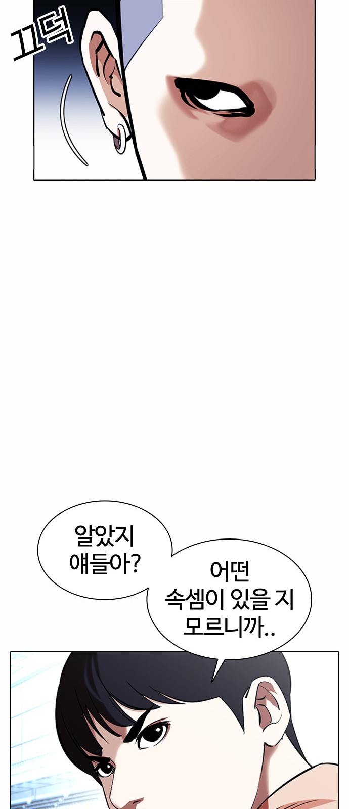 Lookism - Chapter 383 - Page 16