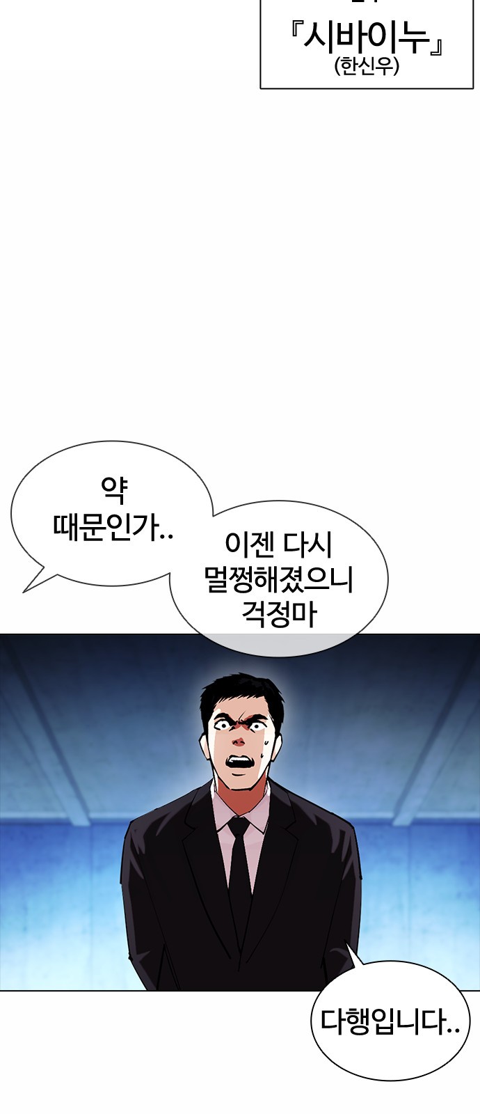 Lookism - Chapter 383 - Page 2