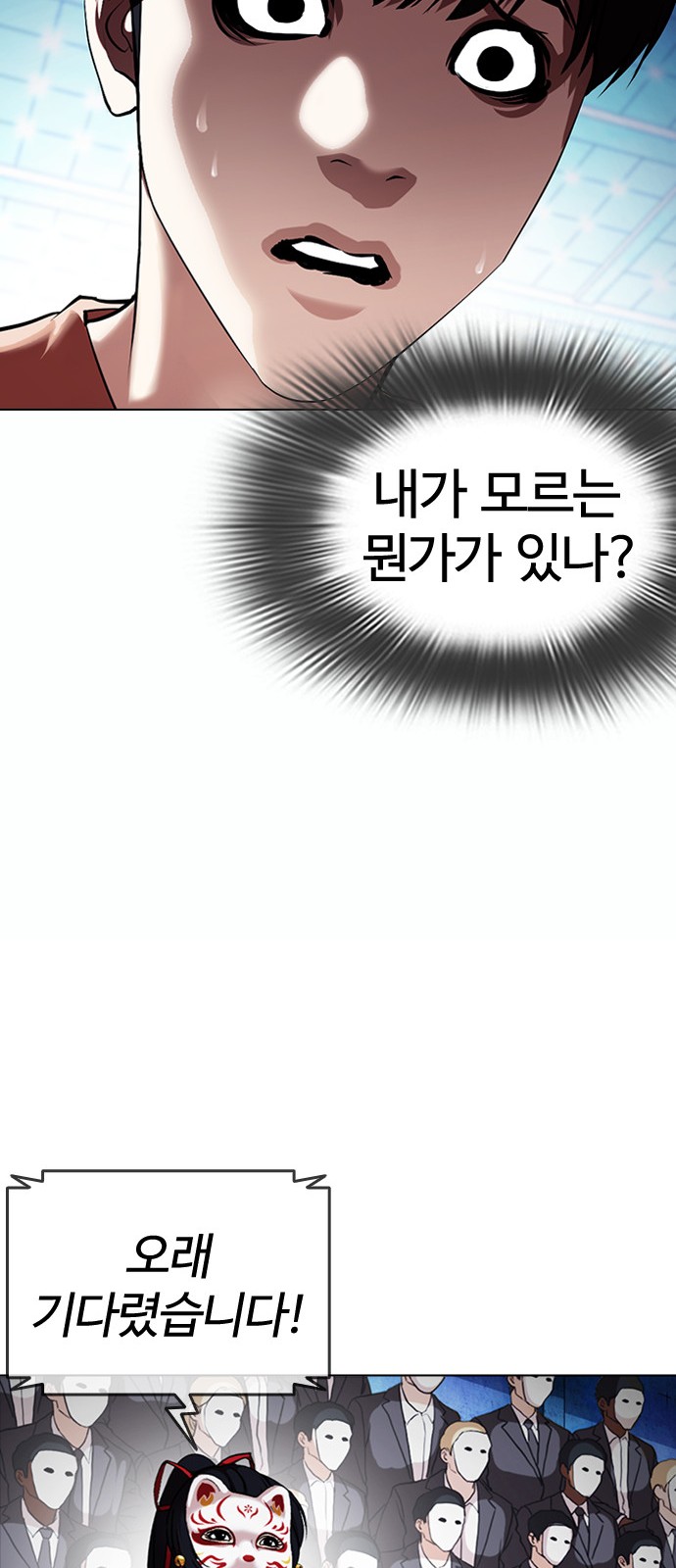 Lookism - Chapter 383 - Page 24