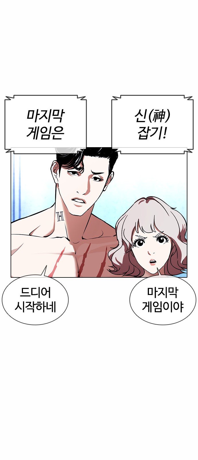 Lookism - Chapter 383 - Page 28