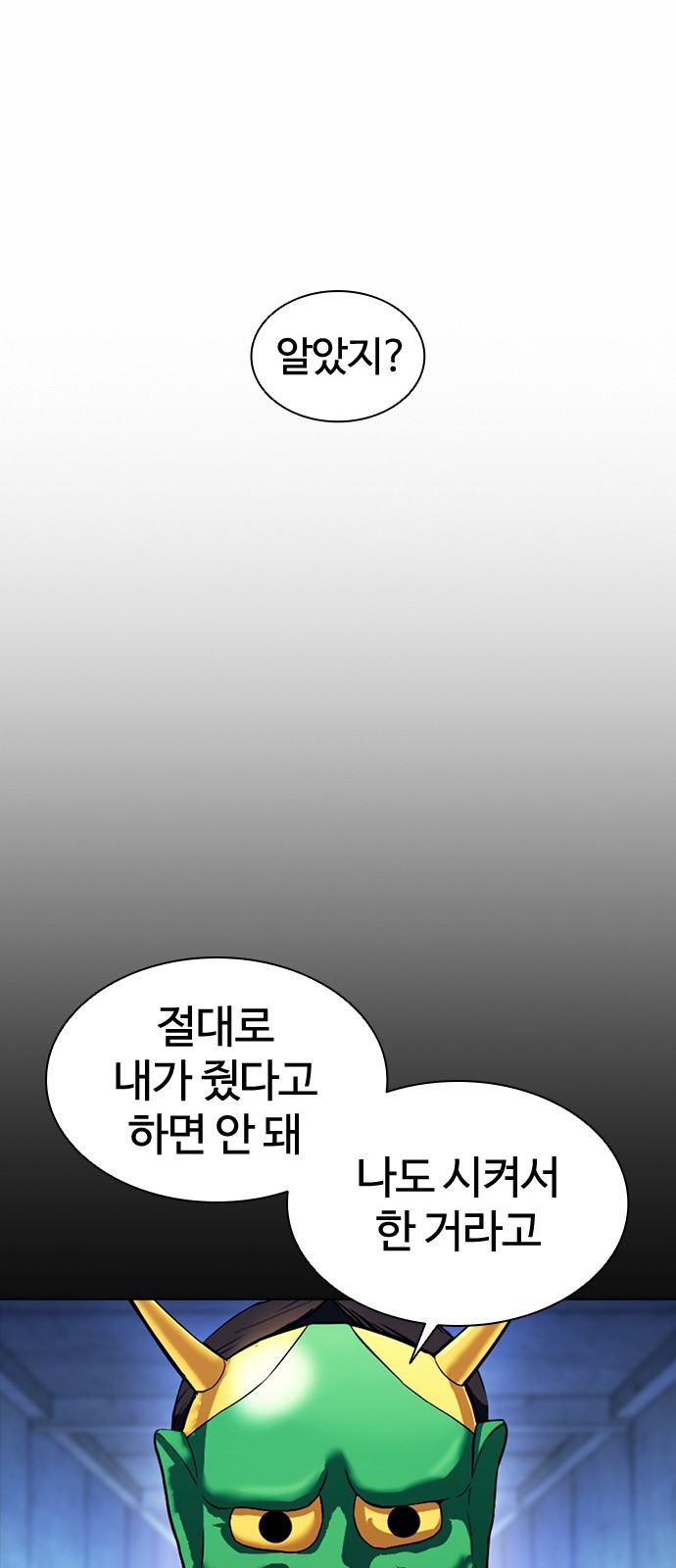 Lookism - Chapter 383 - Page 83