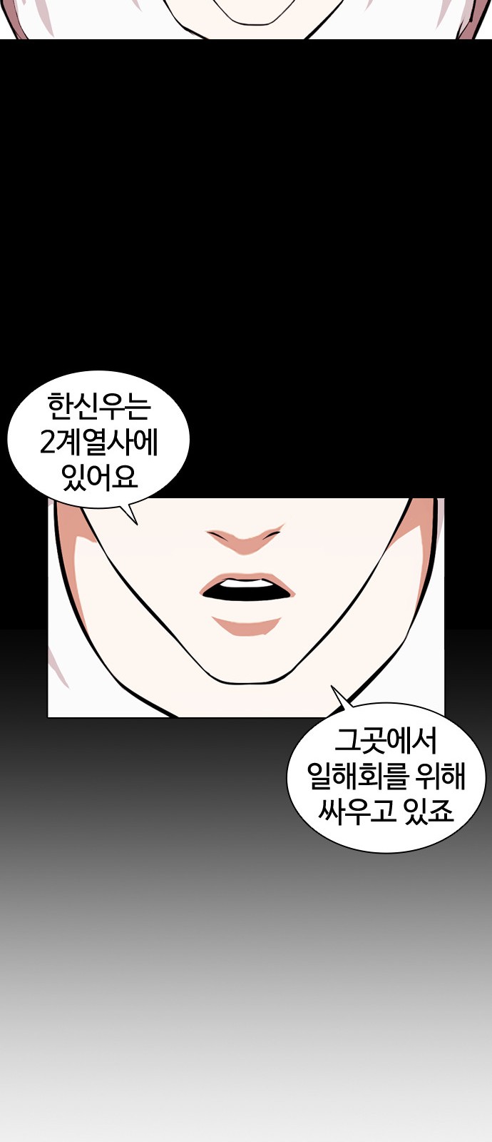 Lookism - Chapter 383 - Page 95