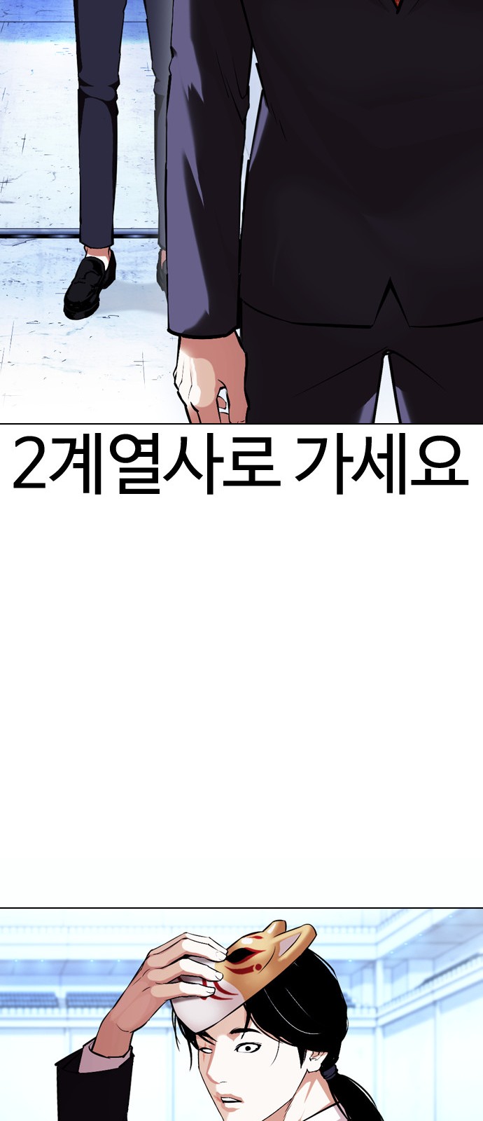 Lookism - Chapter 383 - Page 97