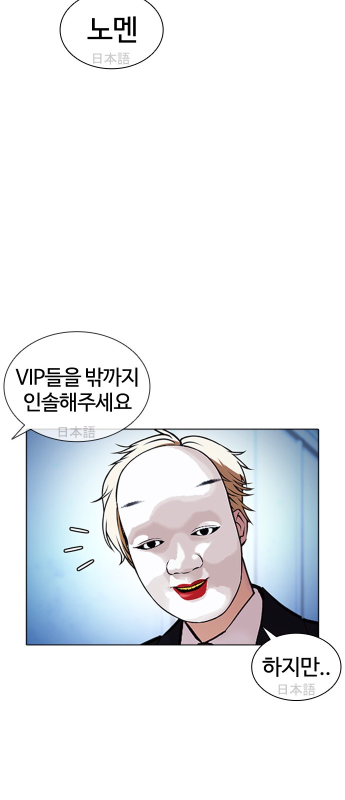 Lookism - Chapter 384 - Page 16