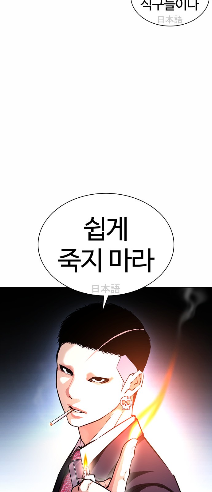 Lookism - Chapter 384 - Page 52