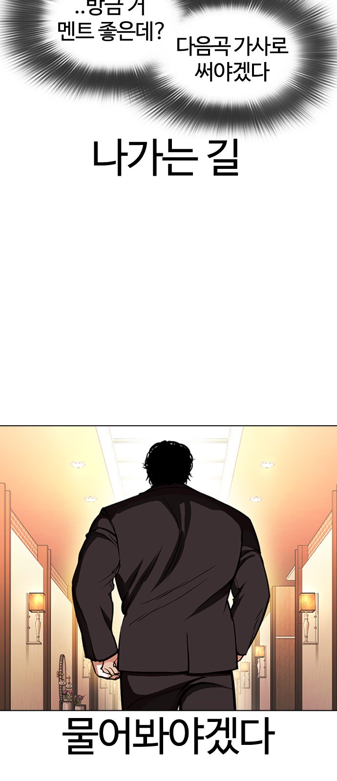 Lookism - Chapter 384 - Page 57