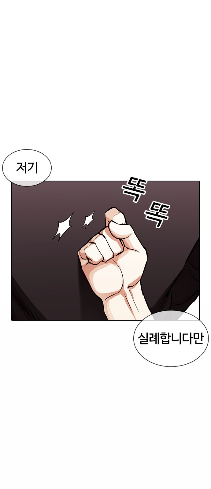 Lookism - Chapter 384 - Page 58