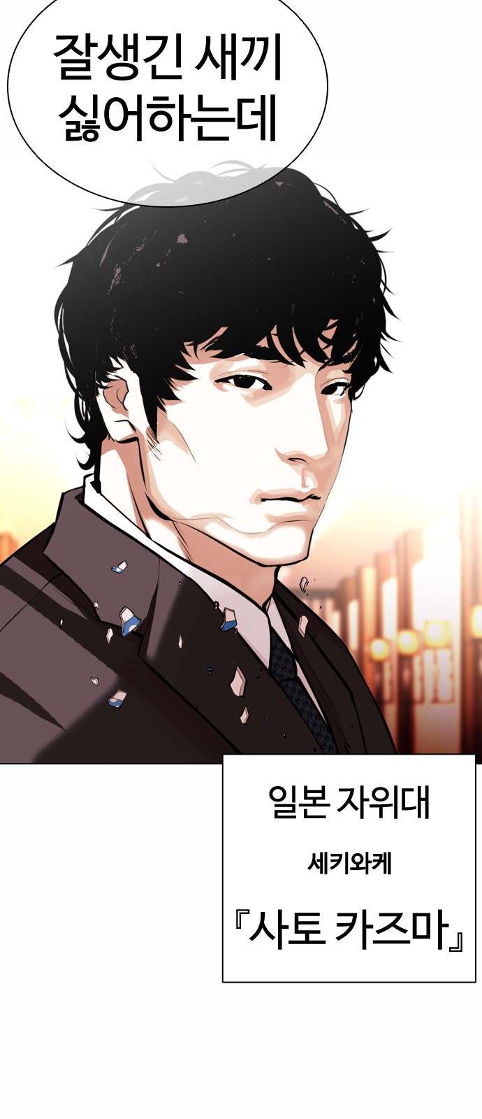 Lookism - Chapter 384 - Page 71