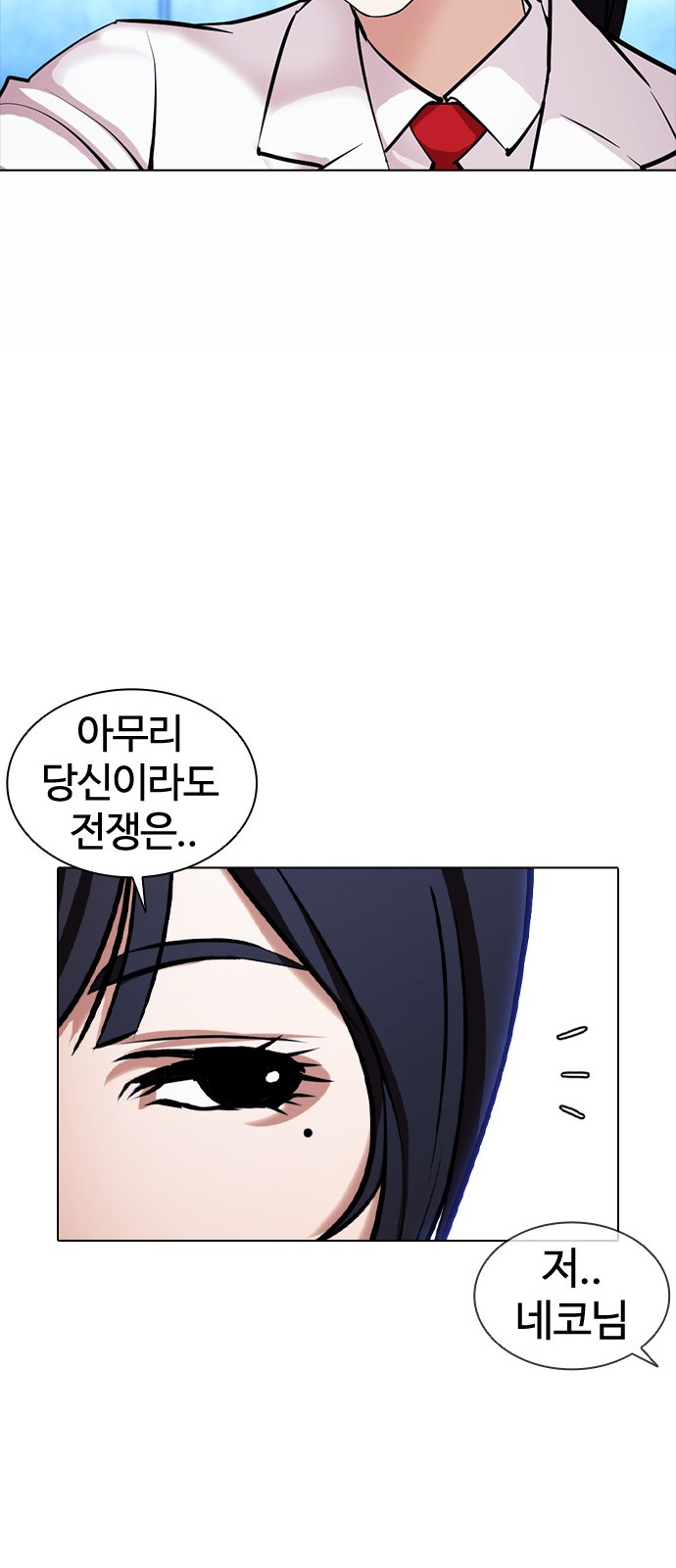 Lookism - Chapter 384 - Page 82