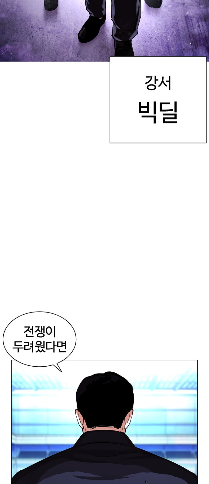 Lookism - Chapter 384 - Page 86