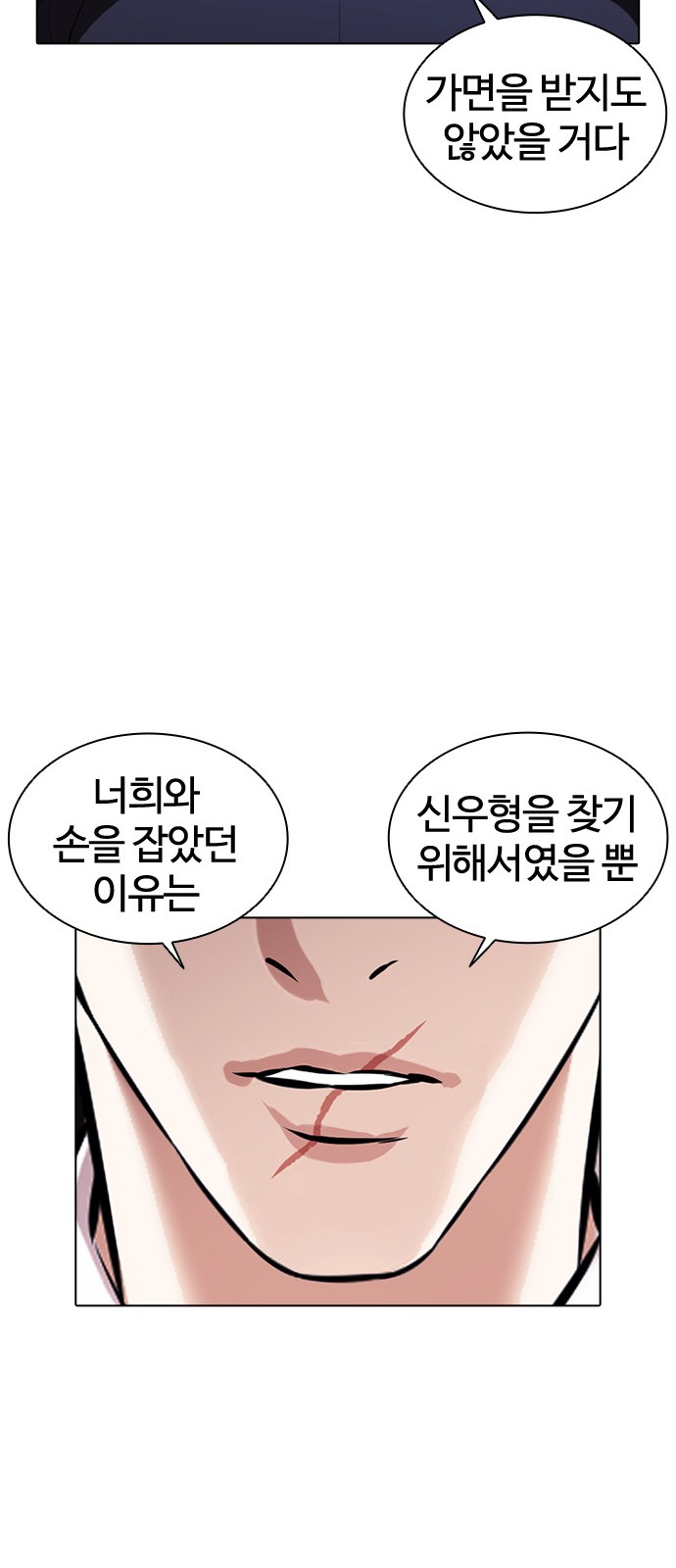 Lookism - Chapter 384 - Page 87