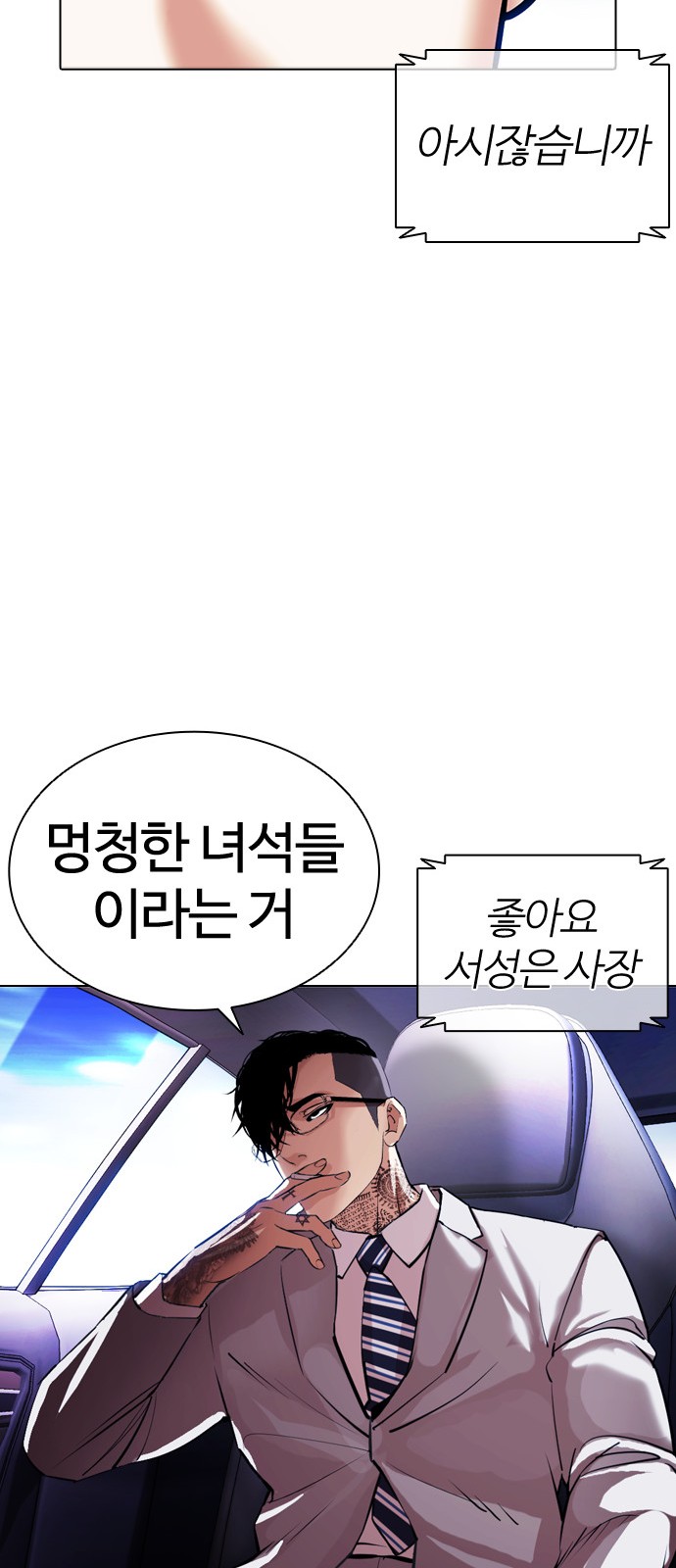 Lookism - Chapter 385 - Page 106