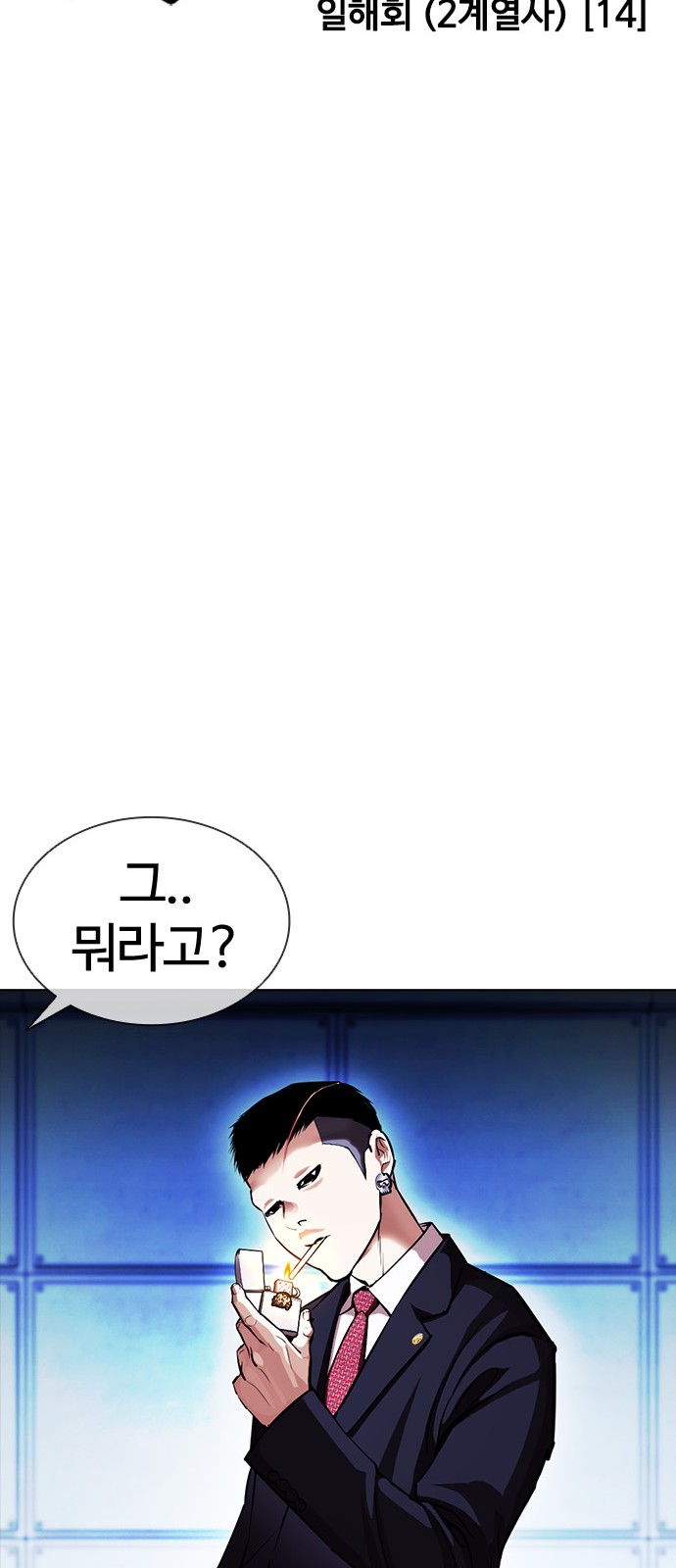 Lookism - Chapter 385 - Page 16