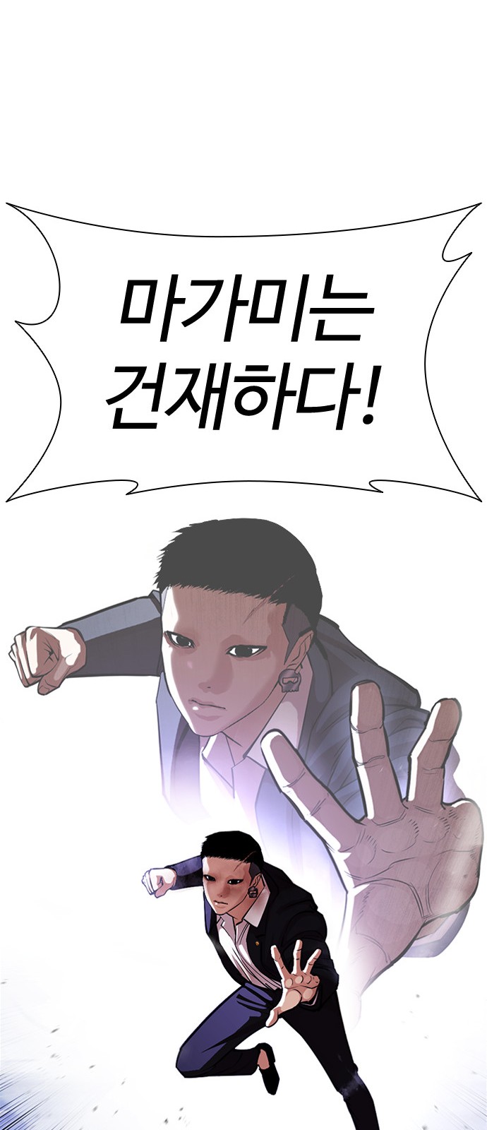 Lookism - Chapter 385 - Page 33