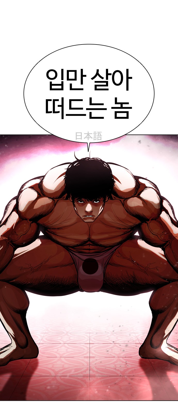 Lookism - Chapter 386 - Page 21