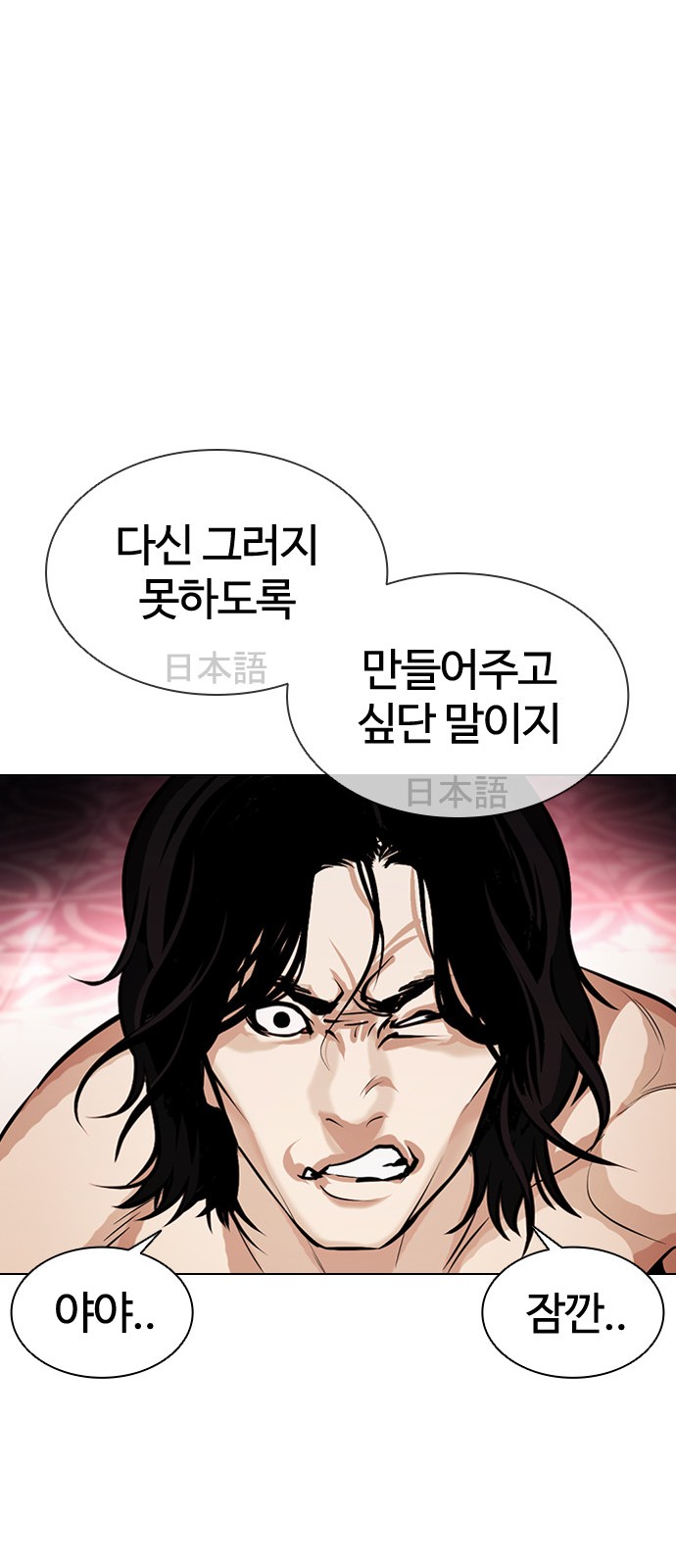Lookism - Chapter 386 - Page 22