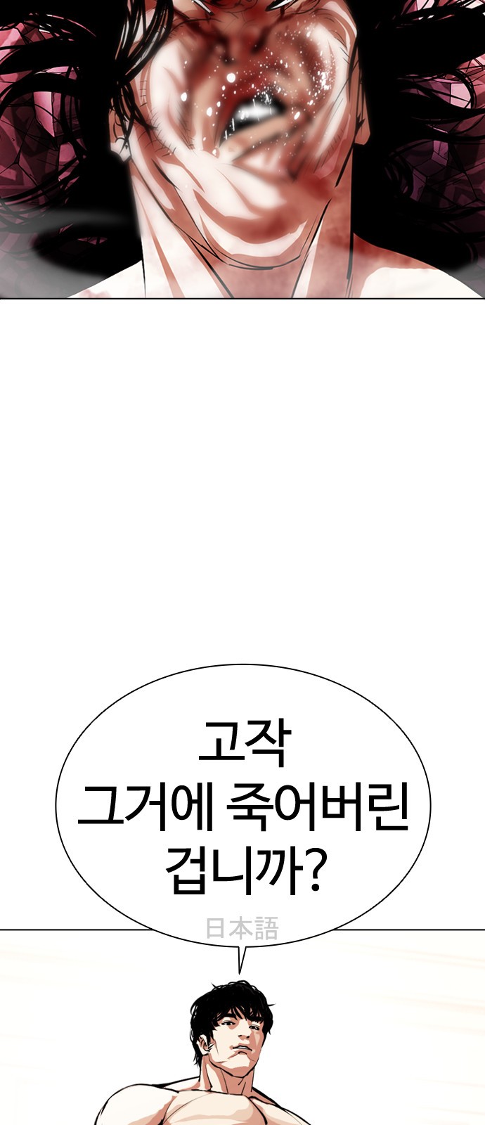 Lookism - Chapter 386 - Page 27