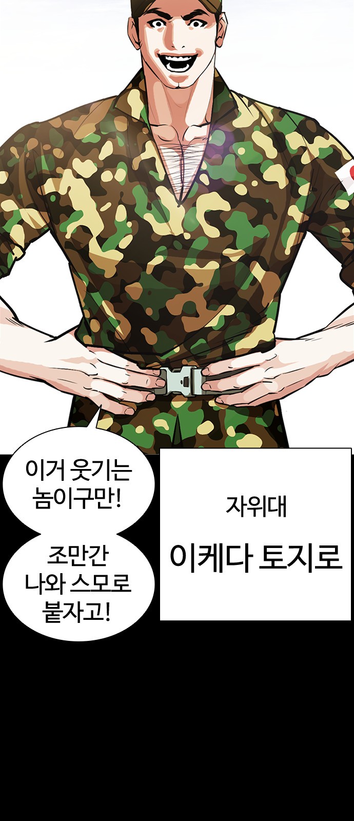 Lookism - Chapter 386 - Page 31
