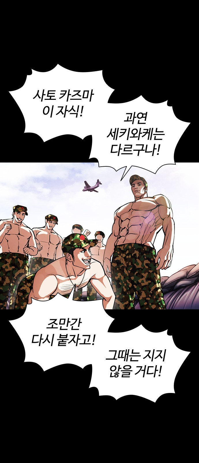 Lookism - Chapter 386 - Page 32