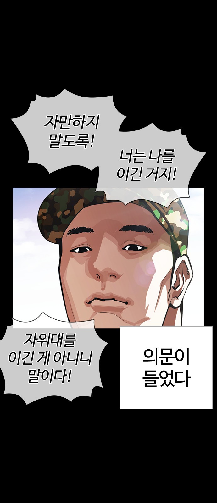 Lookism - Chapter 386 - Page 33