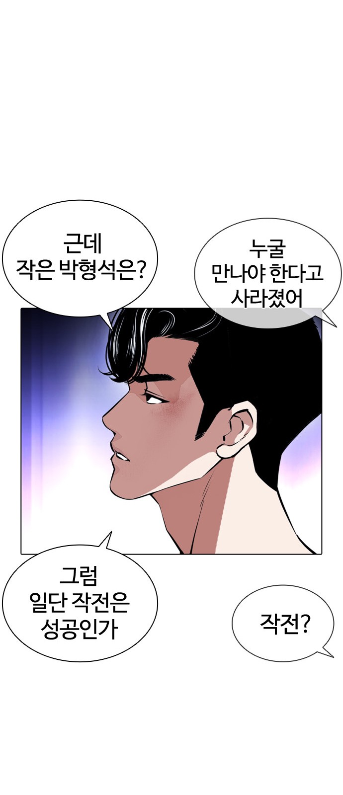 Lookism - Chapter 387 - Page 21