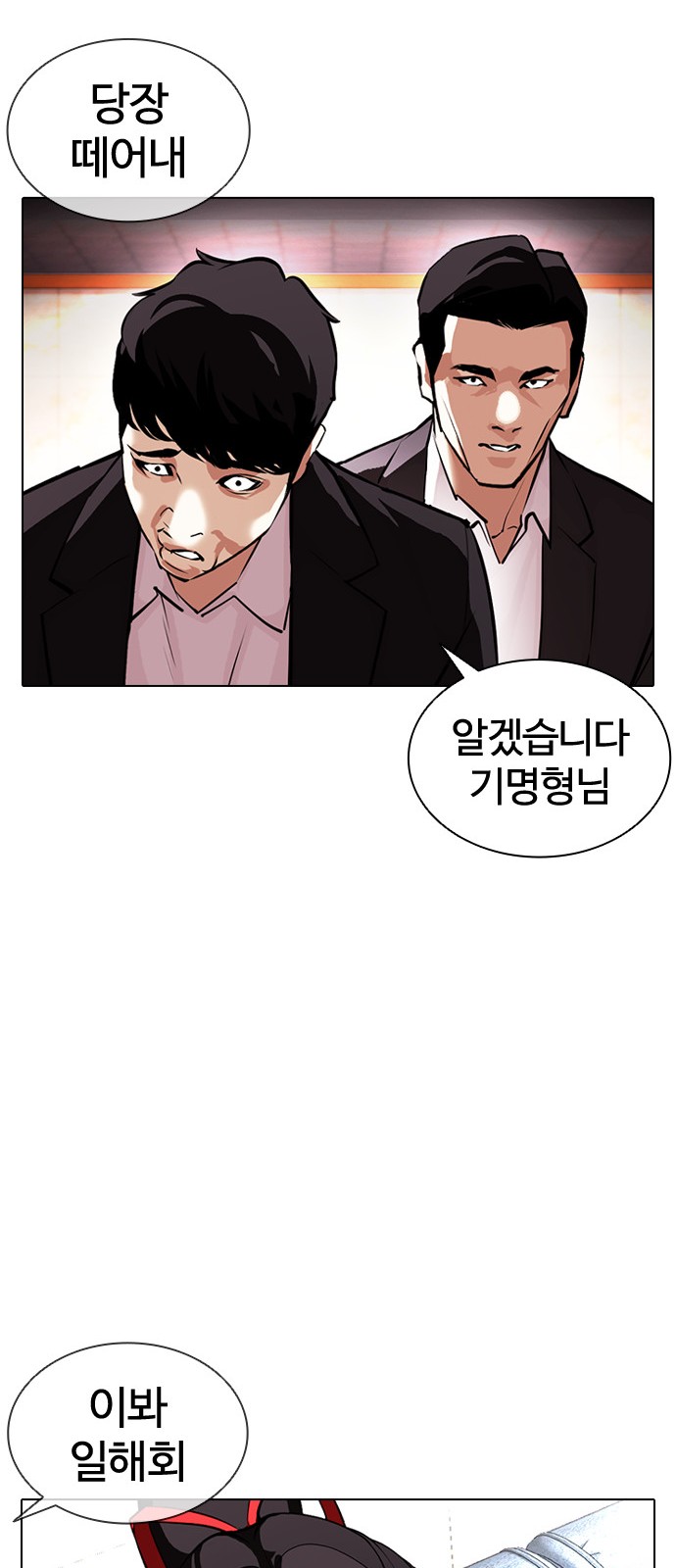 Lookism - Chapter 387 - Page 40