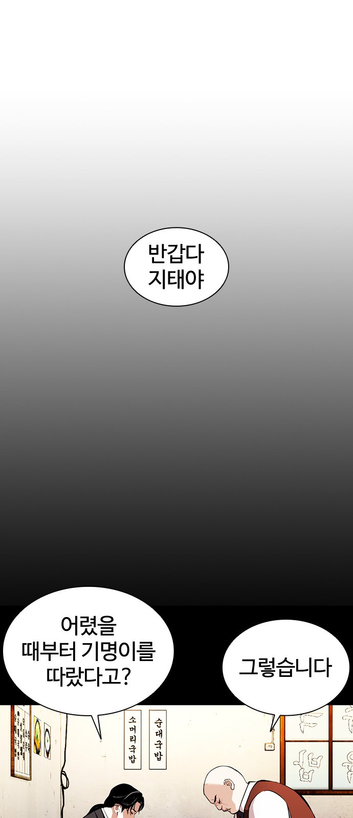 Lookism - Chapter 387 - Page 78