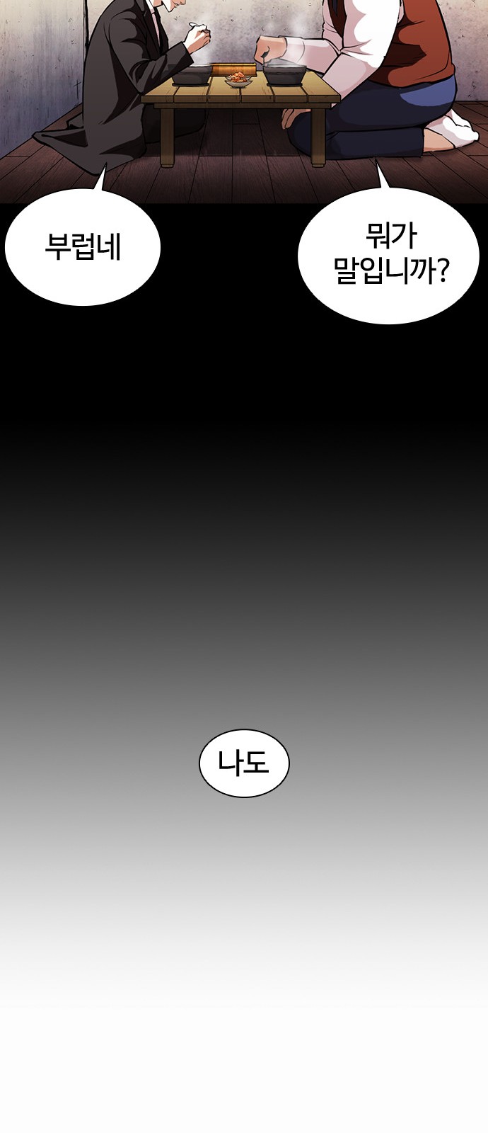 Lookism - Chapter 387 - Page 79